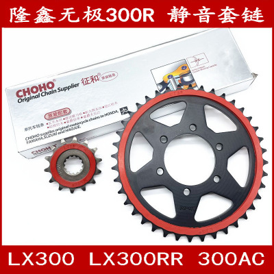 适用VOGE300静音大小飞链轮无极300R RR 300AC改装静音牙盘征和油