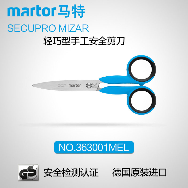 德国马特食品级不锈钢安全剪刀
