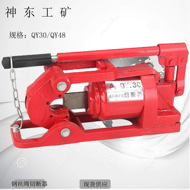 QY30/QY48液压钢丝绳切断器