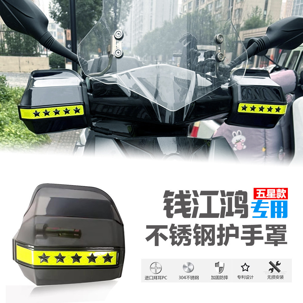 踏板摩托车手把挡风防摔护手罩