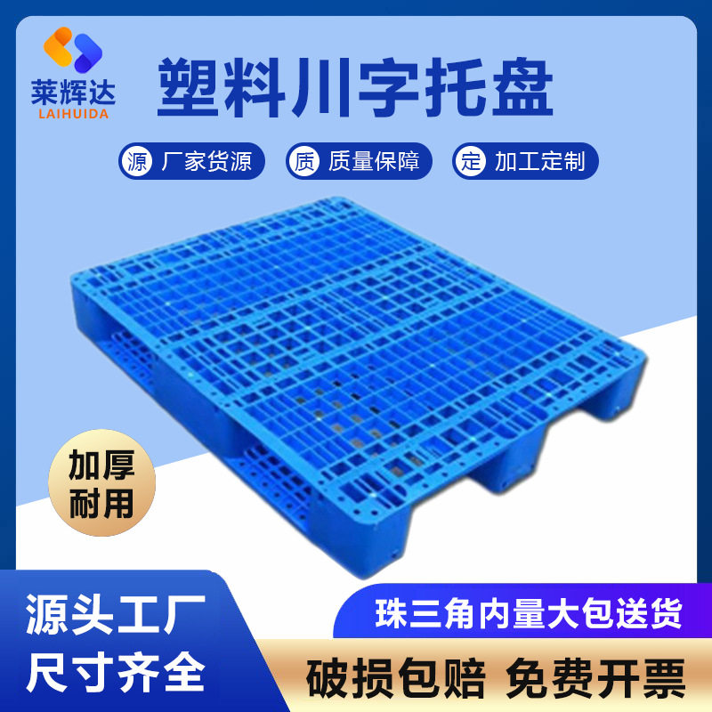 塑胶托盘网格川字仓库货架防水物流中转塑料卡板出口专用耐重钢管