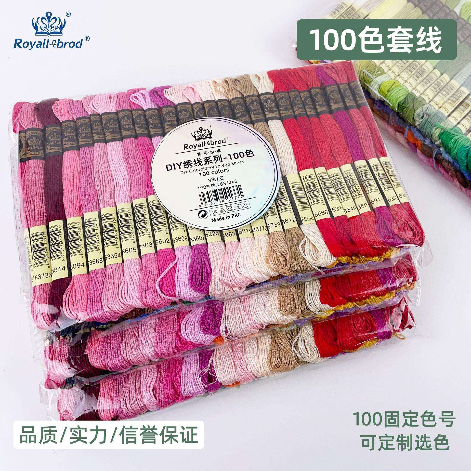 直销R线100色纯棉线手工套色绣花线8米/支26s/2棉线现货