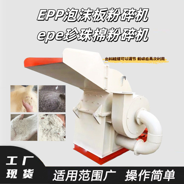 EPE珍珠棉片状泡沫破碎机聚丙烯泡沫除杂设备EPP泡沫板粉碎机