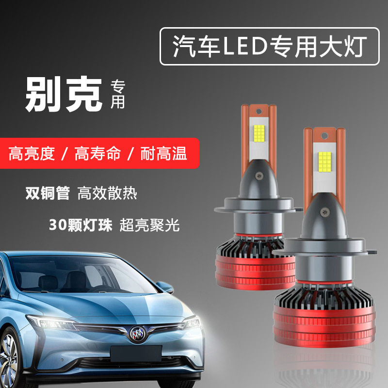 适用凯越威朗新君威英朗君越昂科拉GL68改装LED大灯前照灯远近光