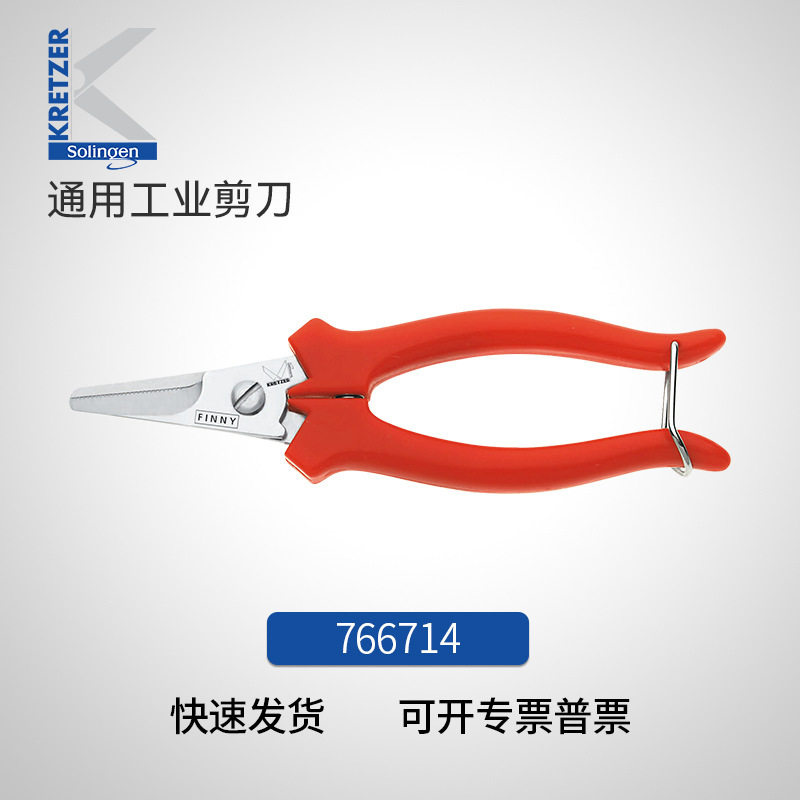 Kretzer德国进口工业安全剪刀