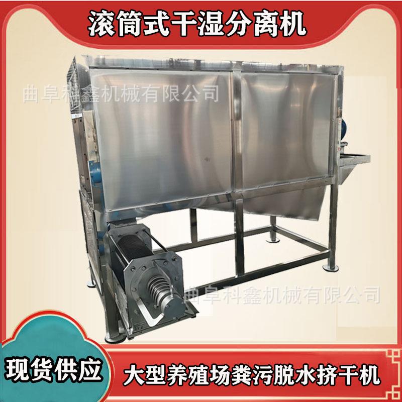 滚筒款1500型干湿分离机处理发酵猪粪牛粪脱水机药渣纸浆挤干机