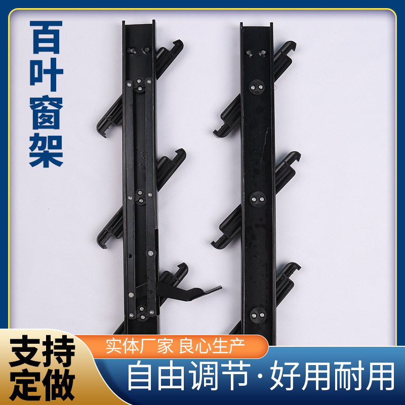 玻璃窗双杆百叶窗支架门窗配件铝塑合金支架卫生间玻璃活动支架