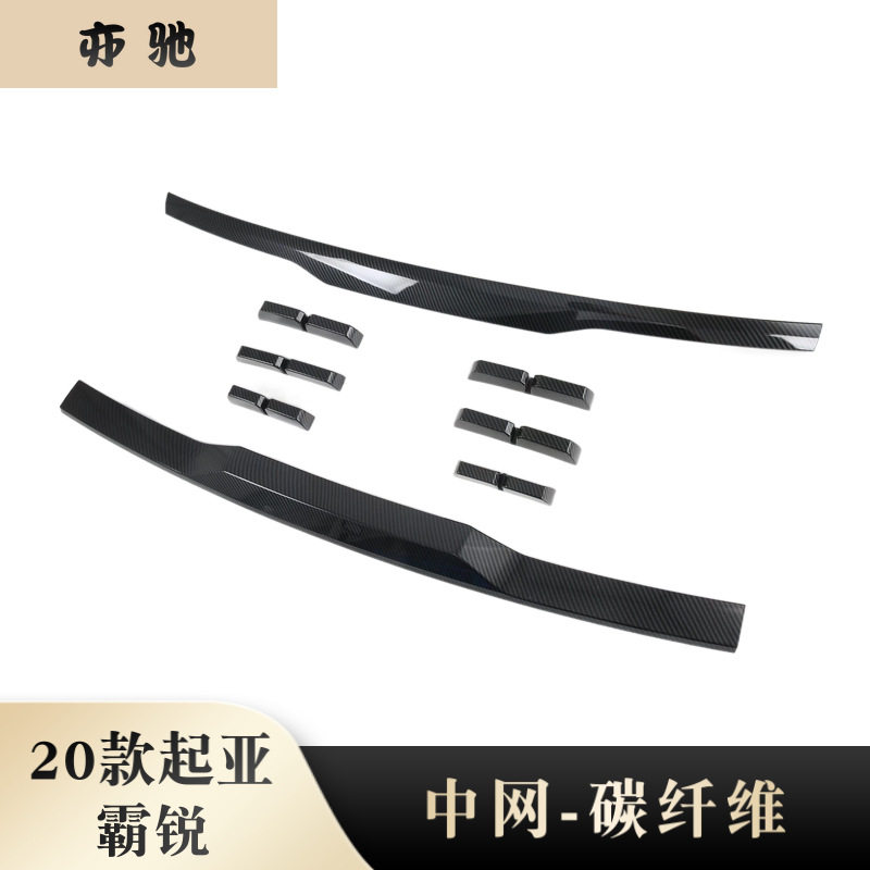 20款起亚霸锐/Mohave中网饰条