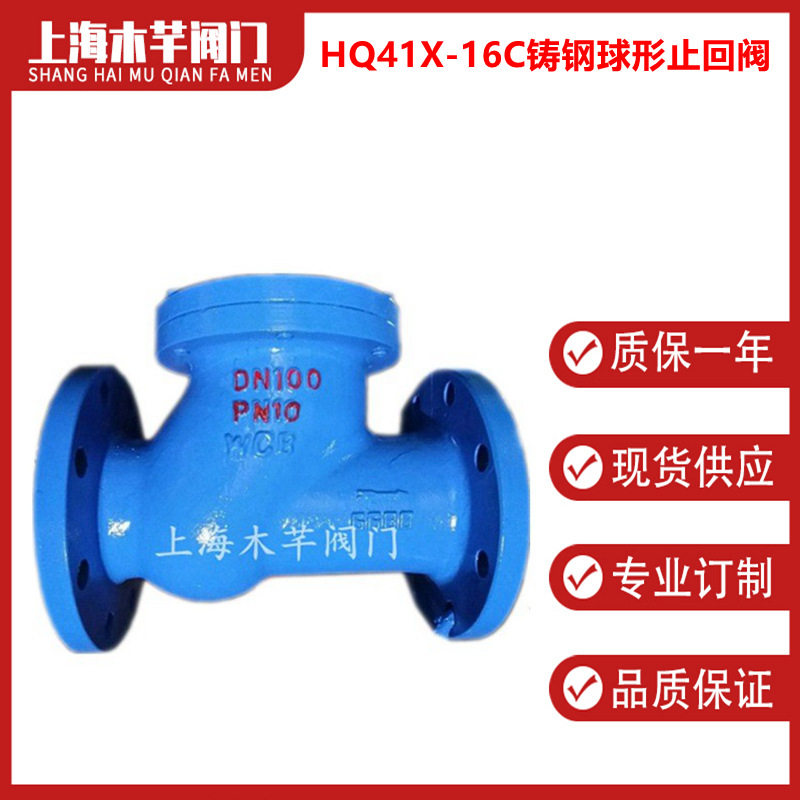 HQ41X-16C铸钢球形止回阀无磨损滑道滚球式污水球型止回阀
