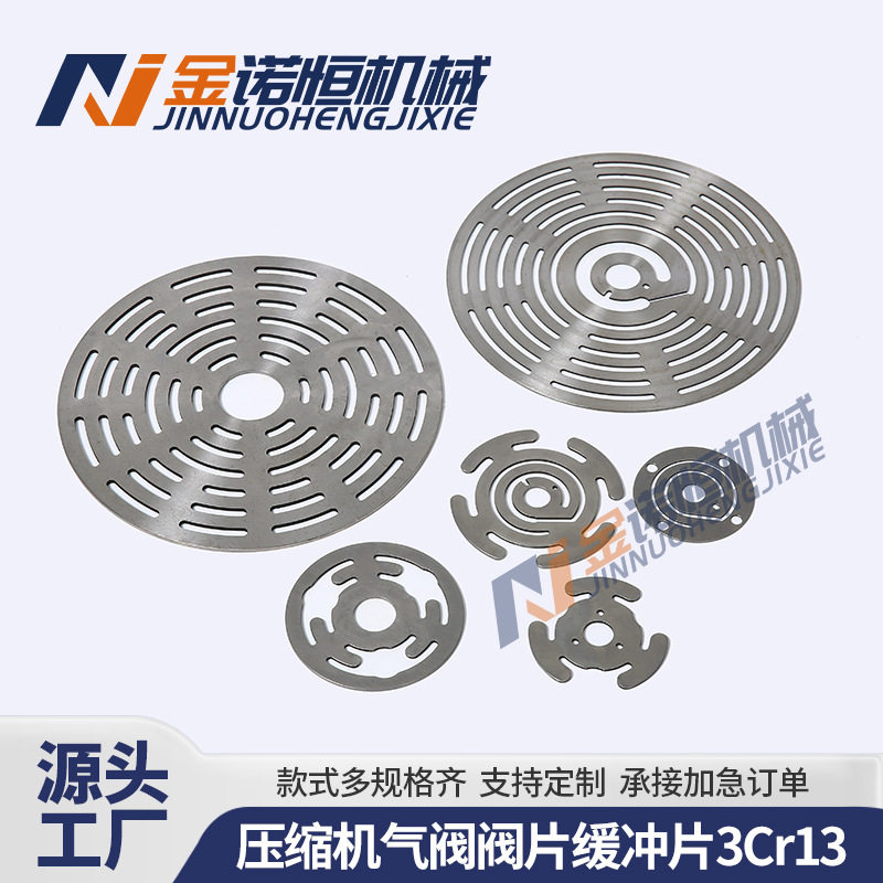 厂家批发压缩机气阀阀片缓冲片3Cr13压缩机气阀组件空压机阀片配