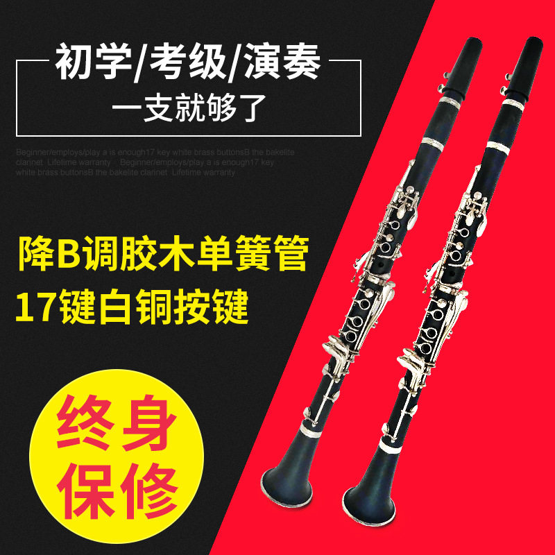 哈麦伦 单簧管乐器 降B调黑管 双二节17键设计学生乐队 易发音