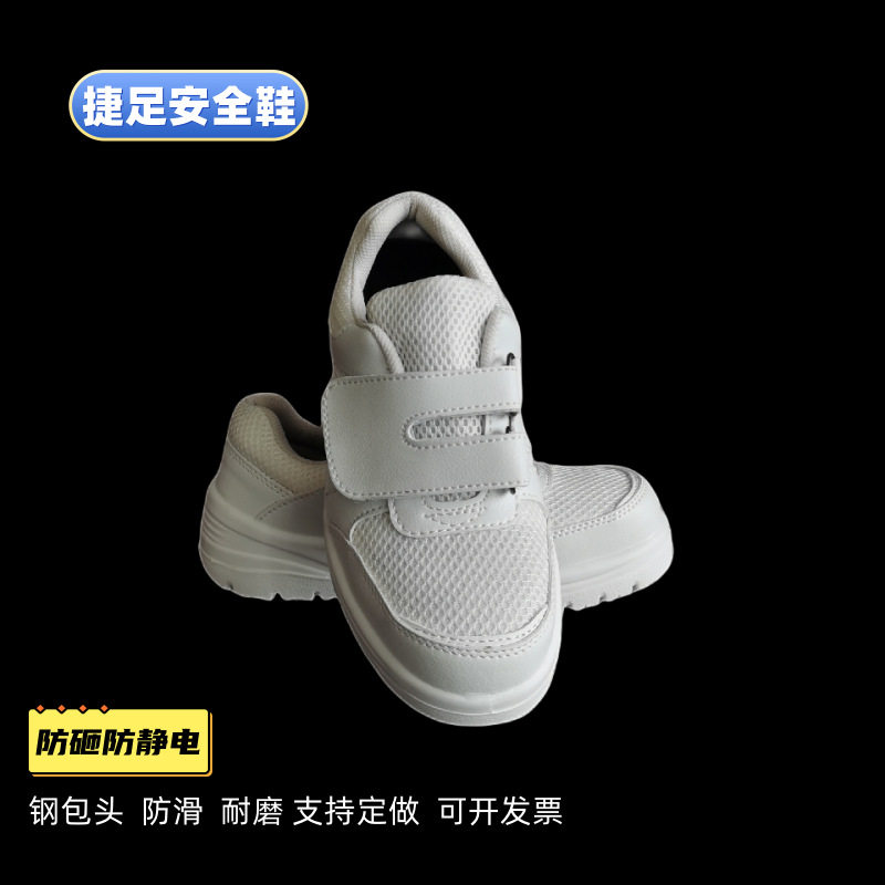 防静电白色洁净鞋水洗超纤无尘安全鞋防砸劳保鞋透气网布PU底防滑