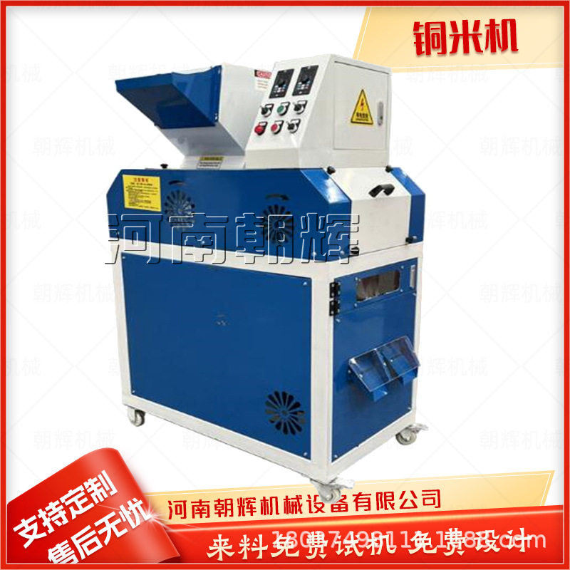 新款中小型家用两相电铜米机