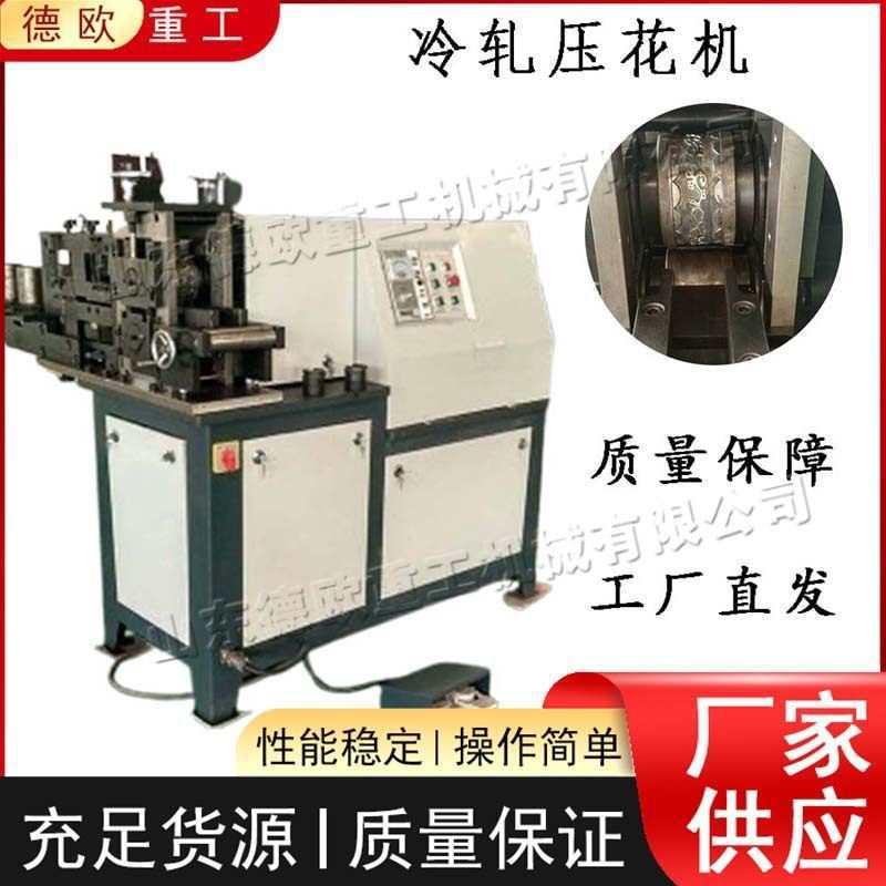 全自动电动液压金属滚花机