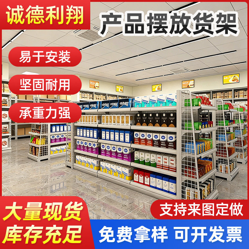 厂家直销便利店商超母婴店文体店产品摆放货架