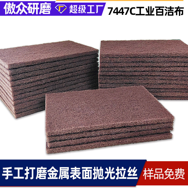 厂家批发工业百洁布 7447C棕红色150*230清洁打磨抛光工业百洁布