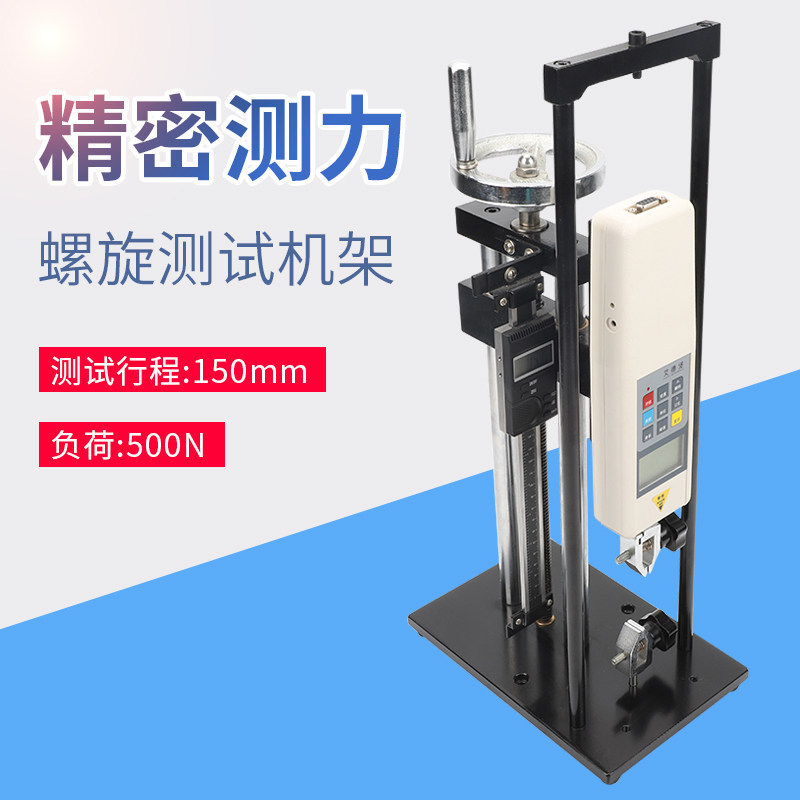 HLA/HLB螺旋机架推拉力计