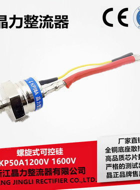 螺旋型单向可控硅KP50A1200V 普通晶闸管 辫形可控硅KP50A 3CT50A
