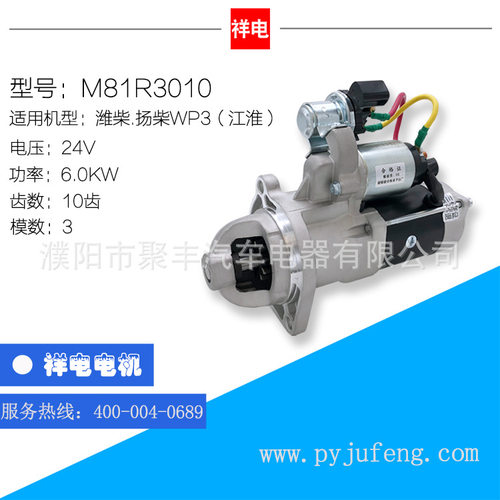 潍柴/扬柴WP3Q130E50起动机马达