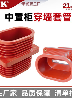 福一开集团高压中置柜穿墙套管TG3-10Q/110*180 环氧树脂成套套管