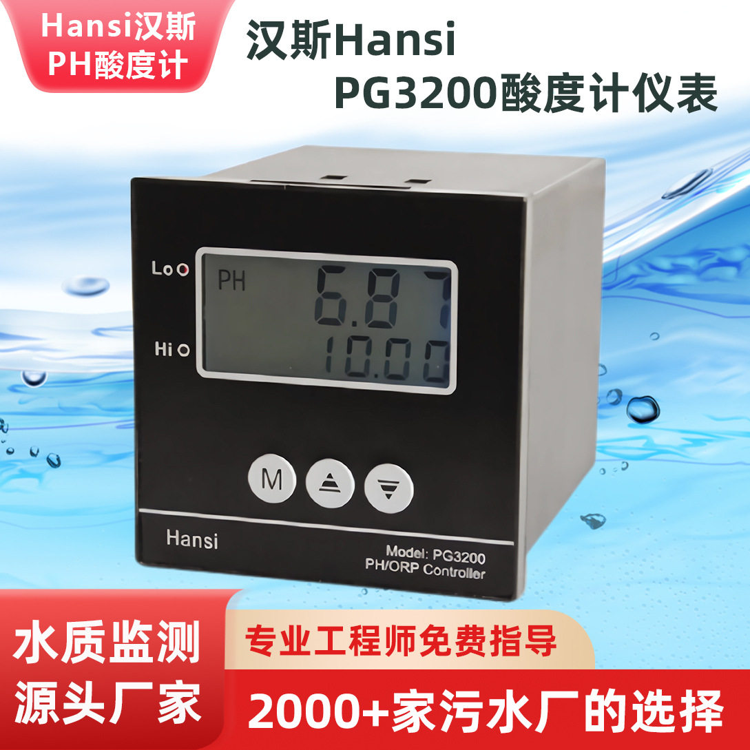 汉斯PG3200自动PH控制器