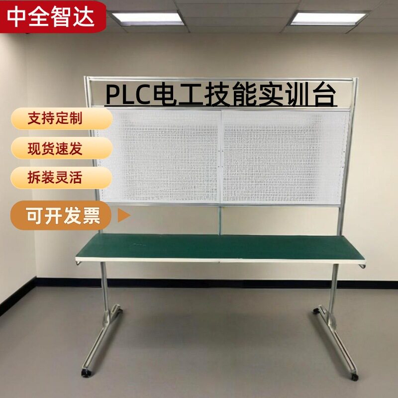 PLC电工技能实训台 网孔板电工实训台