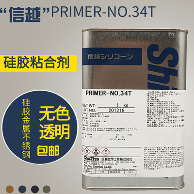 信越PRIMER—NO.34T 胶辊底涂硅胶专用粘合剂有机硅胶水胶棍处理