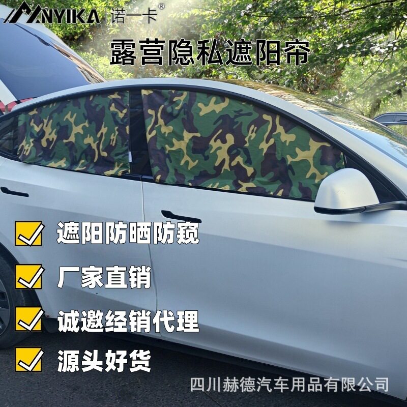 特斯拉ModelY露营隐私遮阳帘