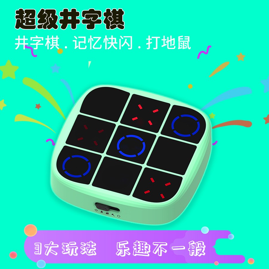智能井字棋儿童益智游戏机亲子互动脑力桌面游戏多功能益智玩具