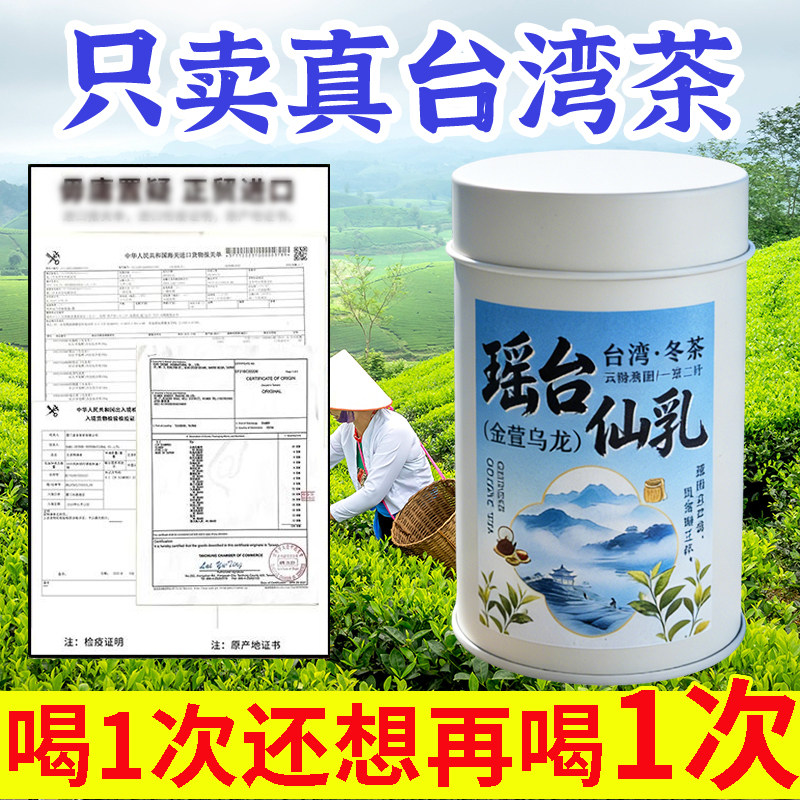 正宗台湾阿里山金萱乌龙茶奶香乌龙高山茶叶手采原产可冷泡清香型