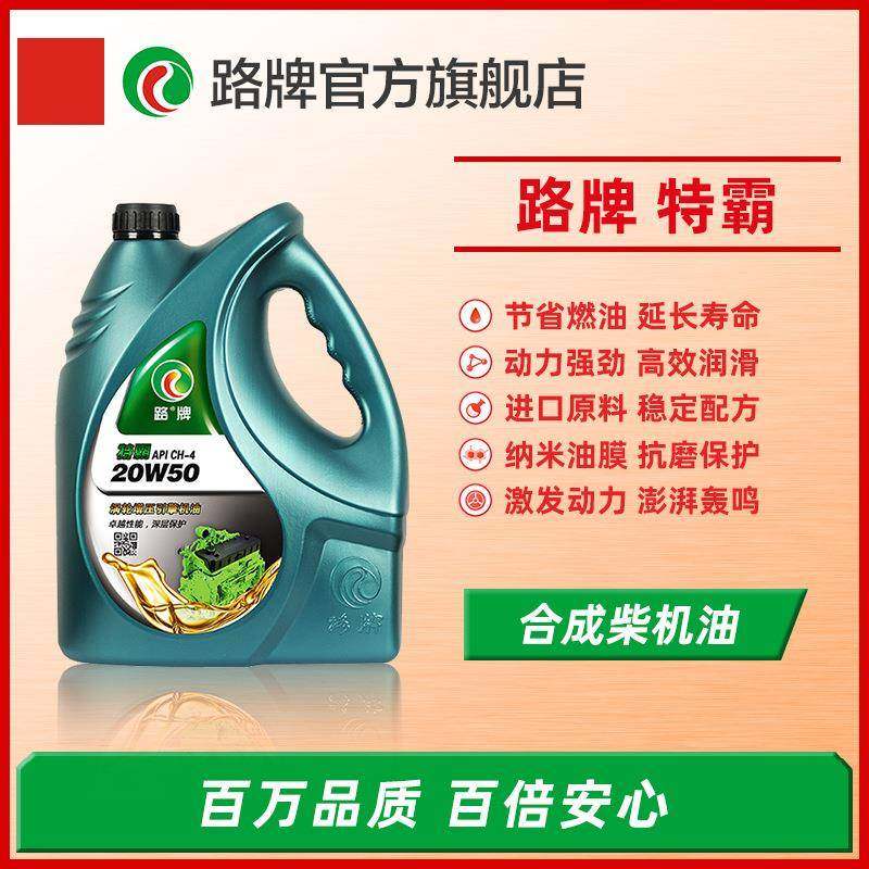 机油20W50柴油发动机专用机油CH-4适用江淮豪沃奥铃4L