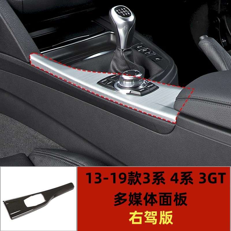 适用于13-19款宝马3系中控多功能多媒体旋钮面板碳纤纹右钛右驾驶