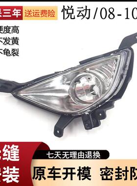 适用于北京现代悦动老款080910款前雾灯前保险杠灯防雾灯总成