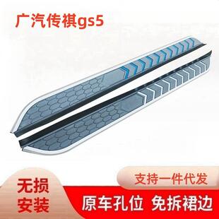 适用于广汽传祺gs5脚踏板原厂专用12-21款传奇GS5速博迎宾侧踏板