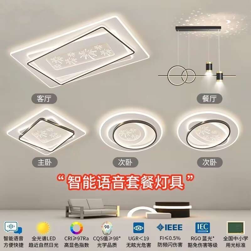 客厅主灯现代简约2024新款吸顶灯全光谱餐厅吊灯主卧灯具套餐组合