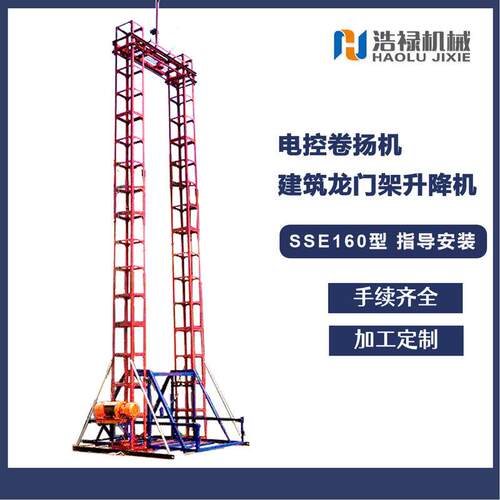 建筑用自升式龙门架升降机SSE160自升式门架吊篮升降机
