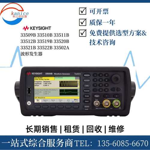 收购供应是德科技 33519B 33520B 33521B 33522B波形发生器