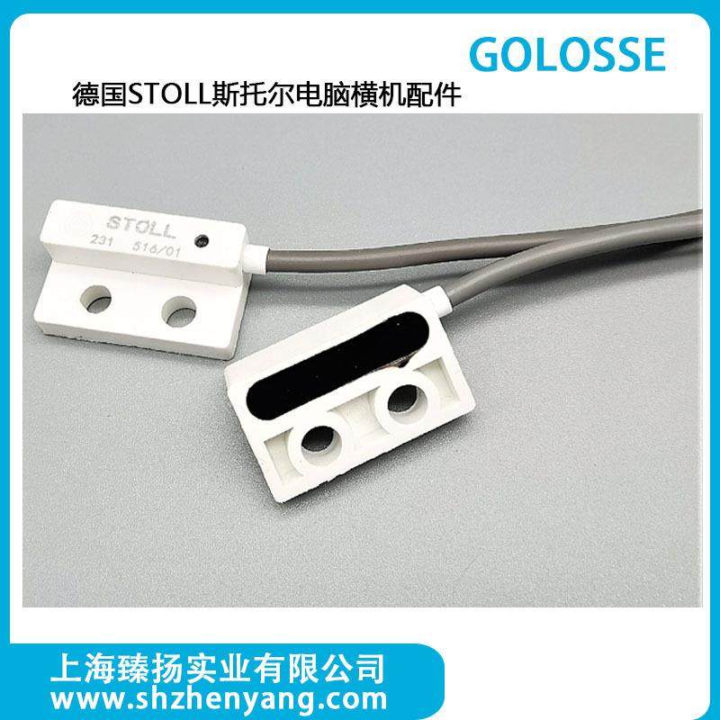 斯托STOLL电脑横机方向感应器断纱感应器电脑横机配件
