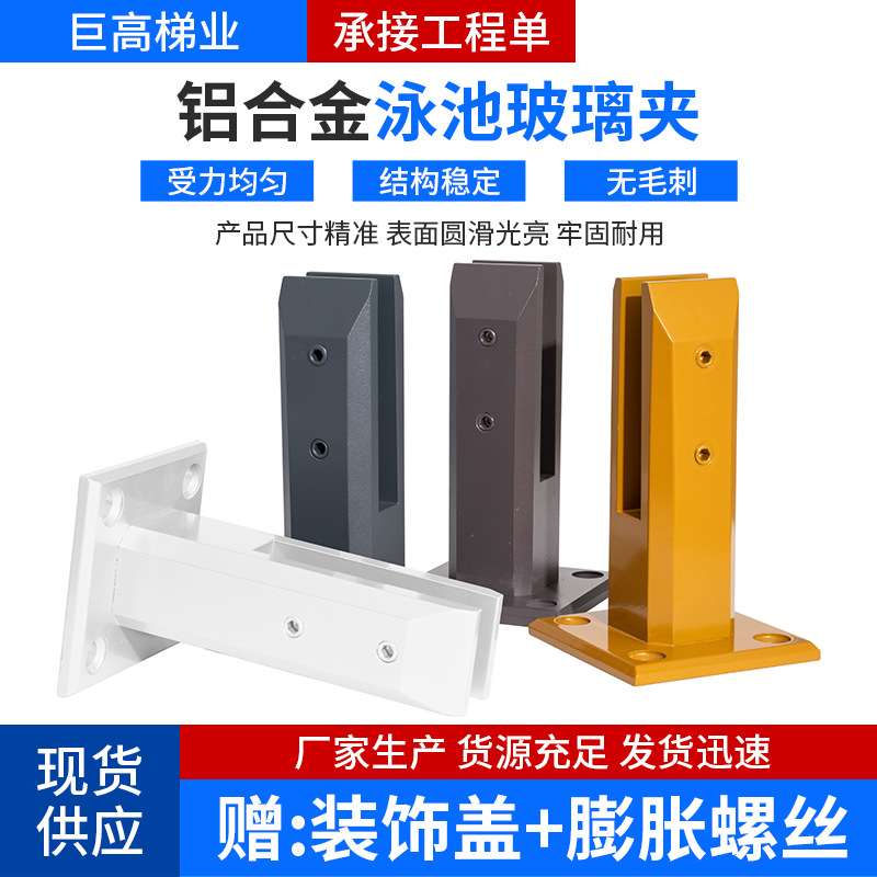 铝合金玻璃夹楼梯护栏玻璃卡槽固定夹泳池配件底座支架柱脚立柱