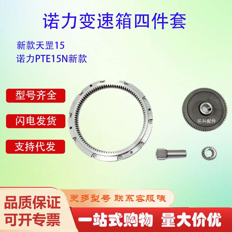诺力搬运车3EL-DC/1.2KW驱动变速箱四件套电动叉车变速箱零件配件