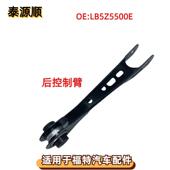 LB5Z5500E适用于Ford福特EXPLORER：探险者20款 后桥摆臂后控制臂