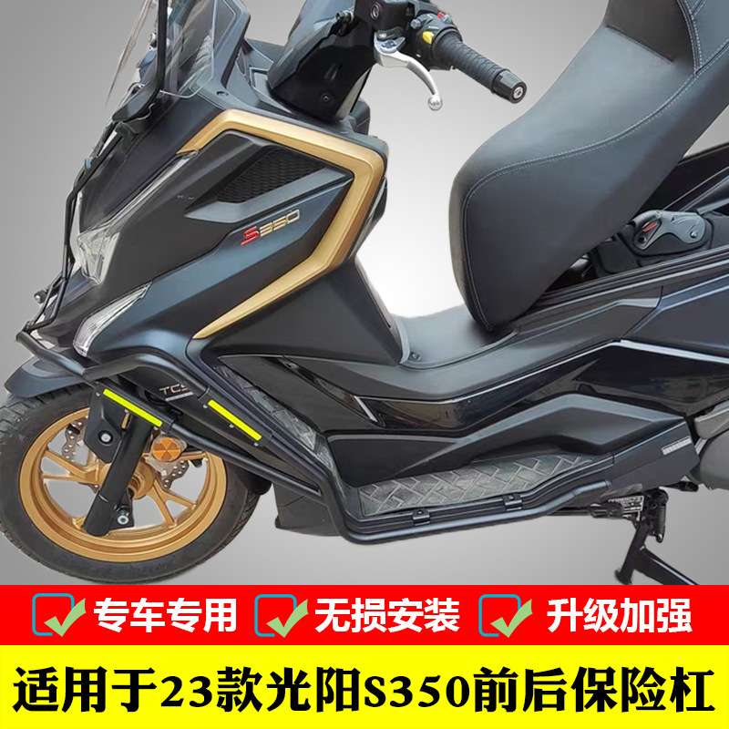 适用23款光阳赛艇S350前后保险防摔护杠CK300T-13改装排气防摔杠