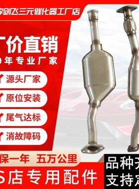 三元催化器适用富康爱丽舍8V华普7130汽车排气管三元催化器