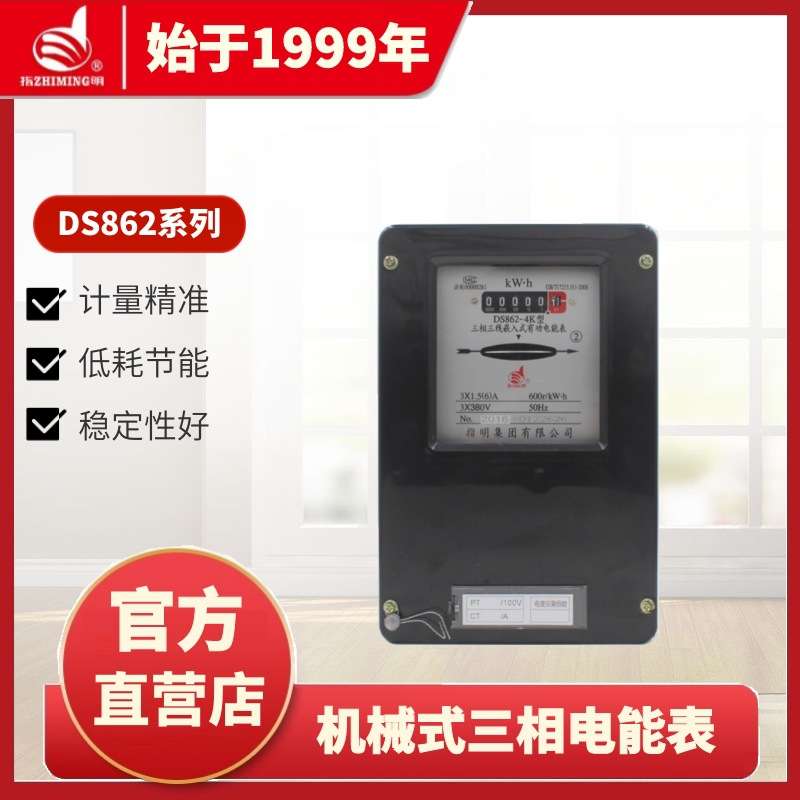 指明集团D86系列三相电能表DS862-4型 三相三线有功电能表 机械式
