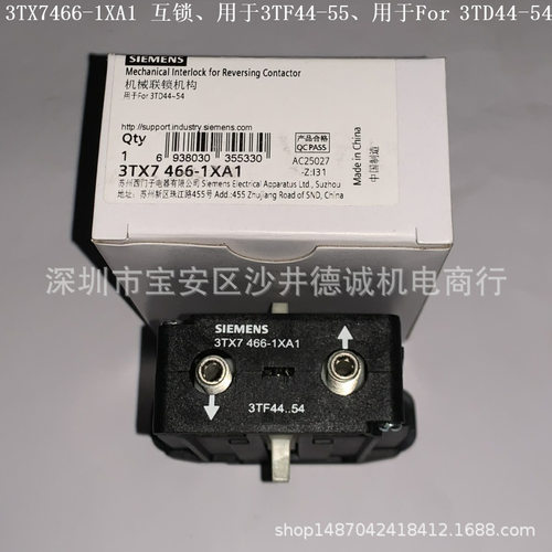 3TX7466-1XA1 机械联锁机构 用于For 3TD44-54、用于 3TF44-55