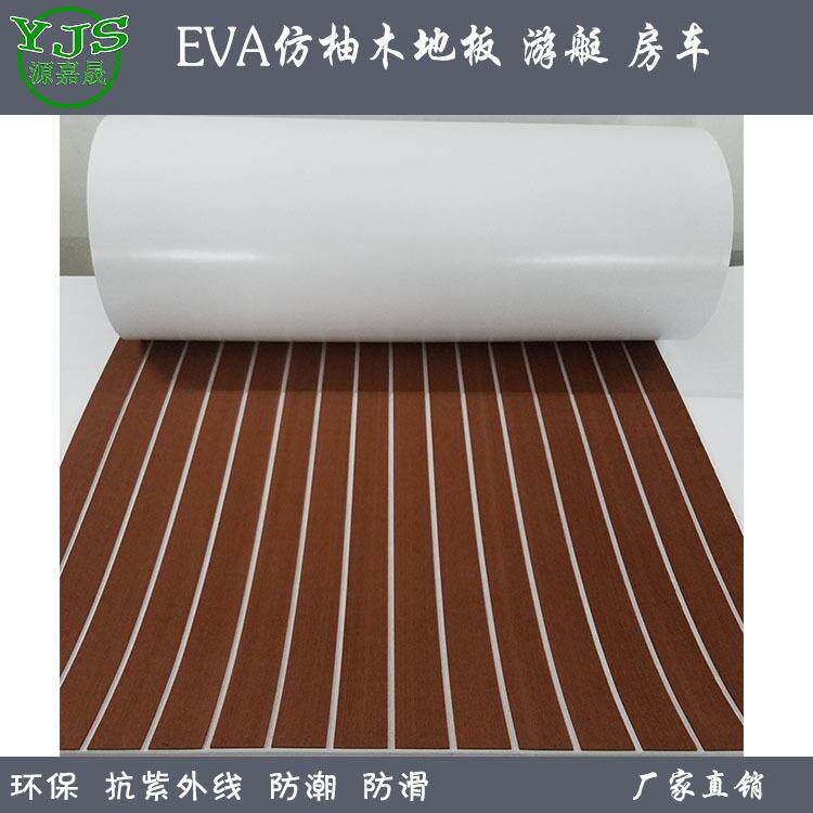 游艇柚木船用地板EVA条纹仿柚木地板用于豪华房艇防滑自带粘