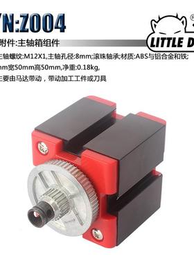 LittleDevil微型机床配件S/N:Z004金属带轮主轴箱