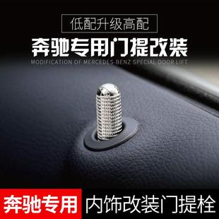 适用奔驰改装铝合金门提GLC新C/GLA/A级E级CLA/GLE内饰装饰门锁