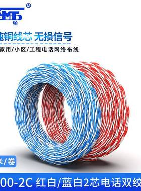 三堡SH100-2C2芯电话线纯铜双绞线工程家用电话网络布线100米/卷