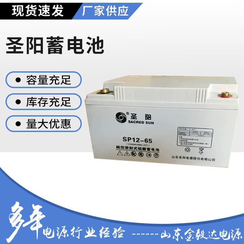 圣阳蓄电池SP12-65免维护圣阳电池12V65AHUPS电源专用零售